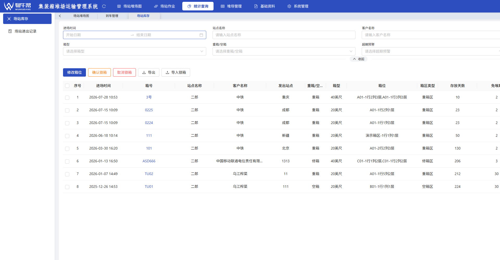 统计查询