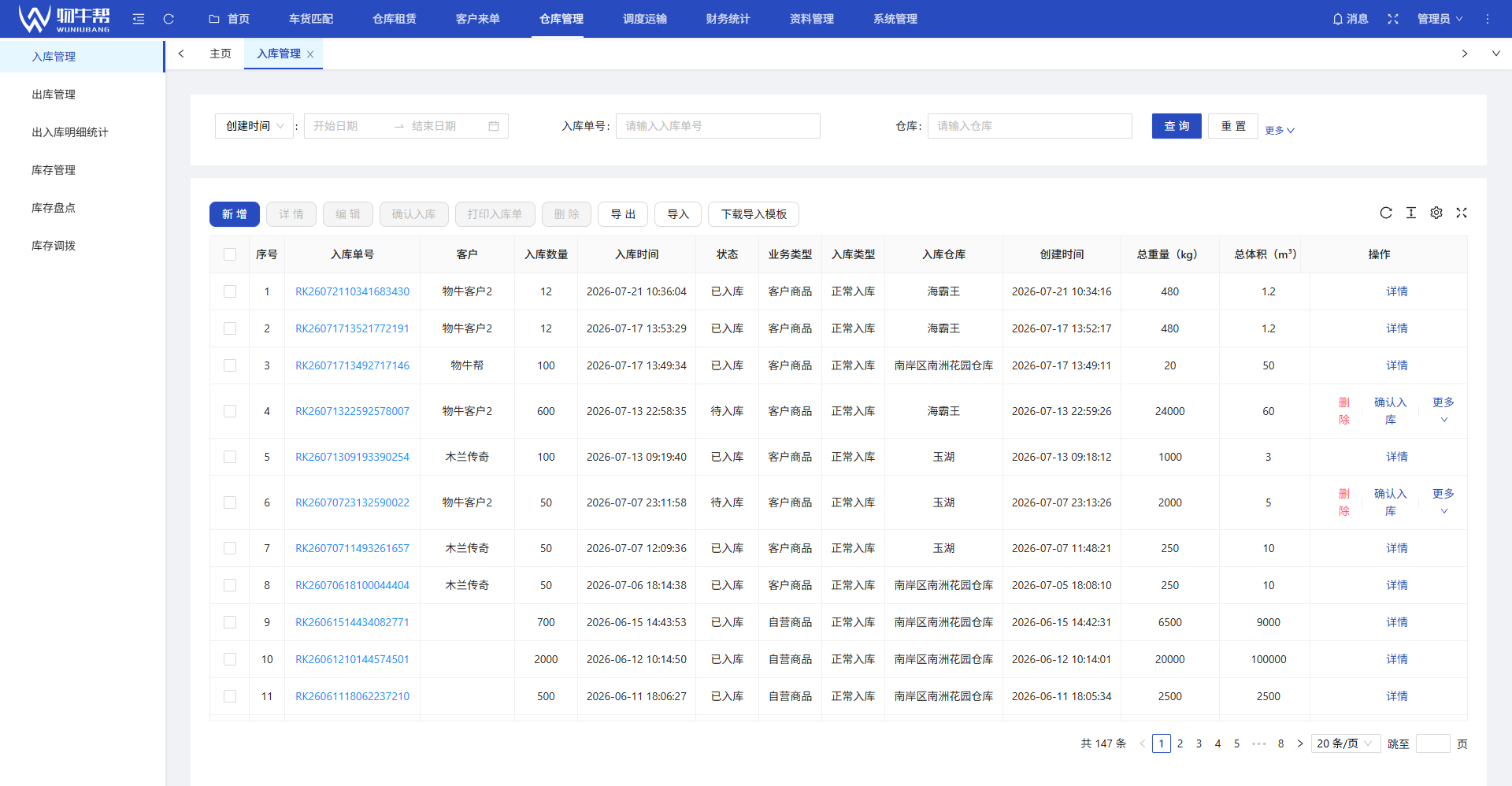 仓库管理