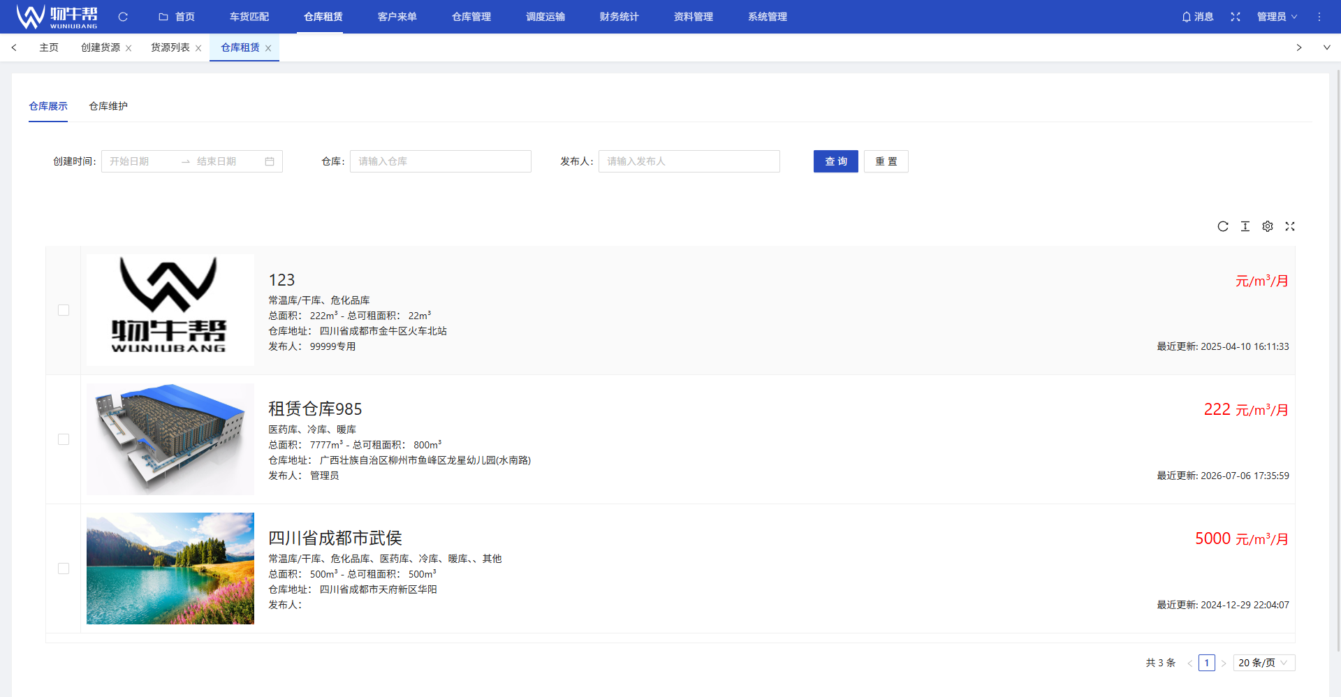 仓库租赁