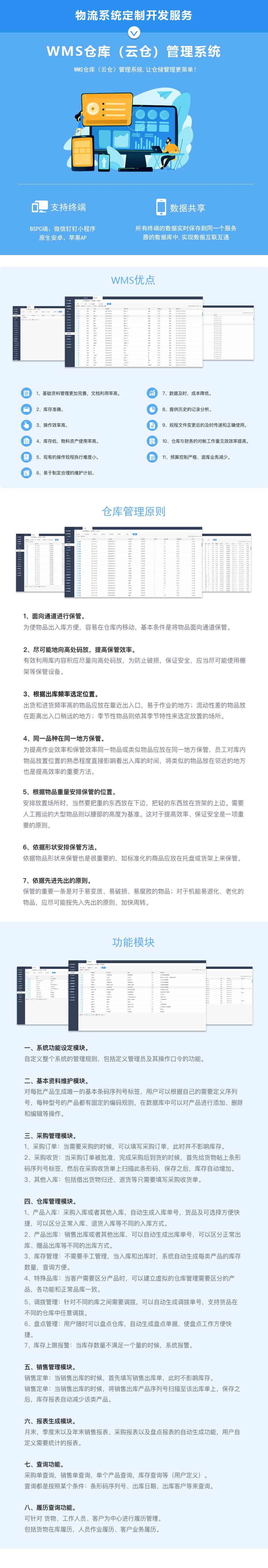 wms系统.jpg