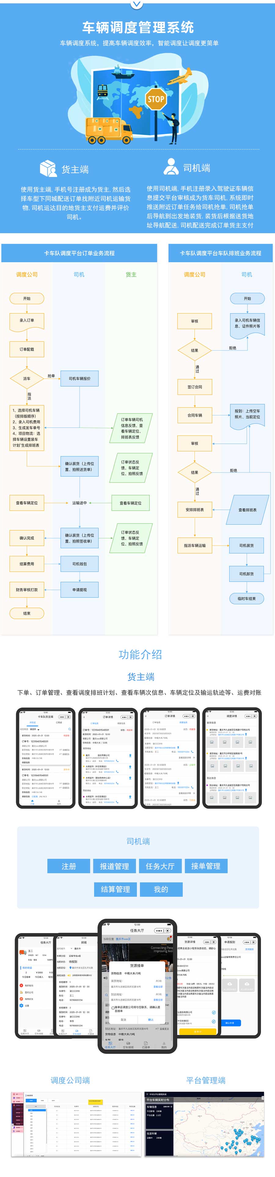 车辆调度系统.jpg
