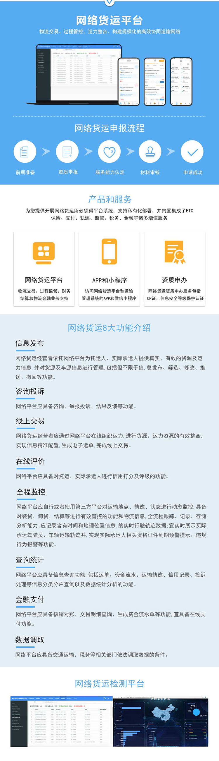 1681812179279011.jpg 改 网络货运平台.jpg